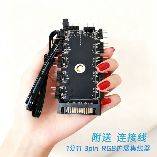 5V3PIN机箱风扇RGB集线器 1分11台式机电脑多风扇灯光同步控制器