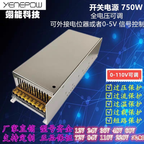 工业级110v750w开关电源0-110v电压可调畜牧智能照明调光工业电源