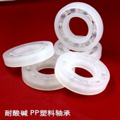 6904 防腐蚀尼龙PP 69056906塑料轴承 6902 6903 PE树脂6900 6901