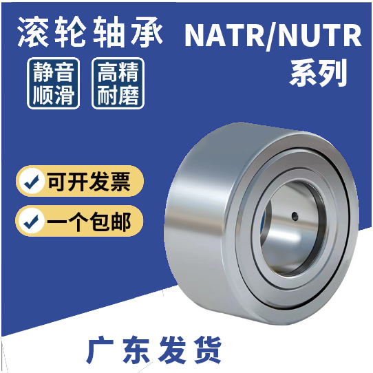 支撑滚针滚轮轴承NATR681012