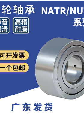 支撑滚针滚轮轴承滚柱中心架重型加厚NATR6 8 10 12 15 17 20PP40