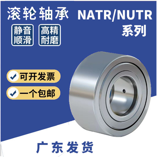 支撑滚针滚轮轴承NATR681012