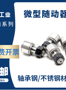 国产不锈钢微型凸轮随动器BPB01 BPB02- 2 3 4 5 6滚针轴承螺纹