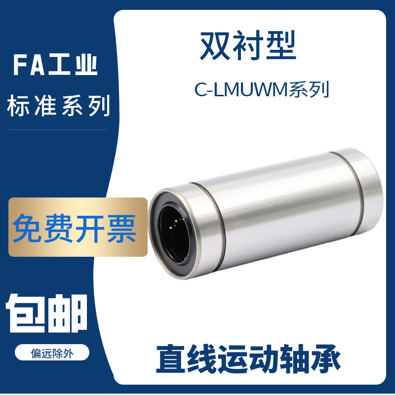 直线轴承双衬型C-LMUWM3 4 5 6 8 10 12 13 16 20 25 30 35 40 50