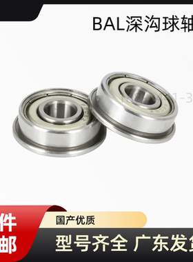 SUS不锈钢微型带凸缘BAL 603 604 605 606 607 608ZZ法兰轴承进口