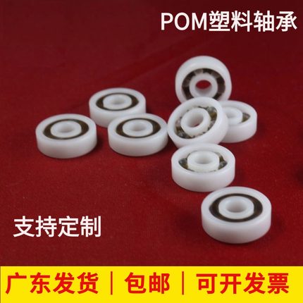 小微型尼龙POM683 688 684 685 693 695 696 698树脂防水塑料轴承