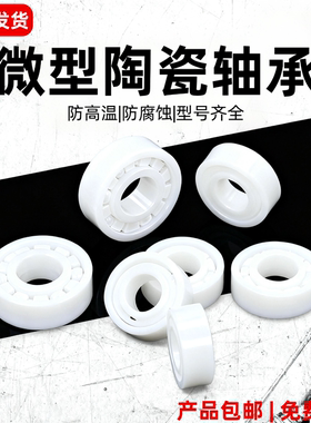 渔轮水滴轮全陶瓷轴承氧化锆小黄轮路亚623 MR115 95CE防锈防海水