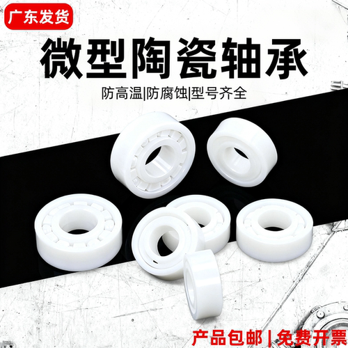 氧化锆MR1051158574陶瓷轴承
