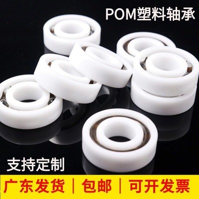 小型尼龙树脂滚珠轴承
