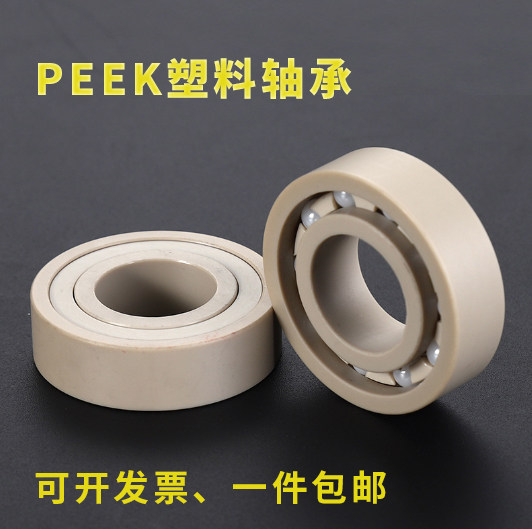 PEEK微型塑料轴承耐腐蚀633 634 635 636 637 638 639