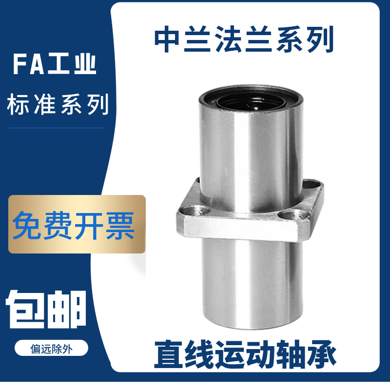 直线轴承C-LHMSW方法兰中间式6 8 10 12 13 16 20 25 30 35 40 50