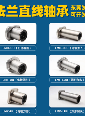 电镀圆法兰LMF6 35 40 LMH30直线轴承10 12 16 20 25LU加长LMT