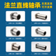 电镀圆法兰LMF6 LMH30直线轴承10 25LU加长LMT