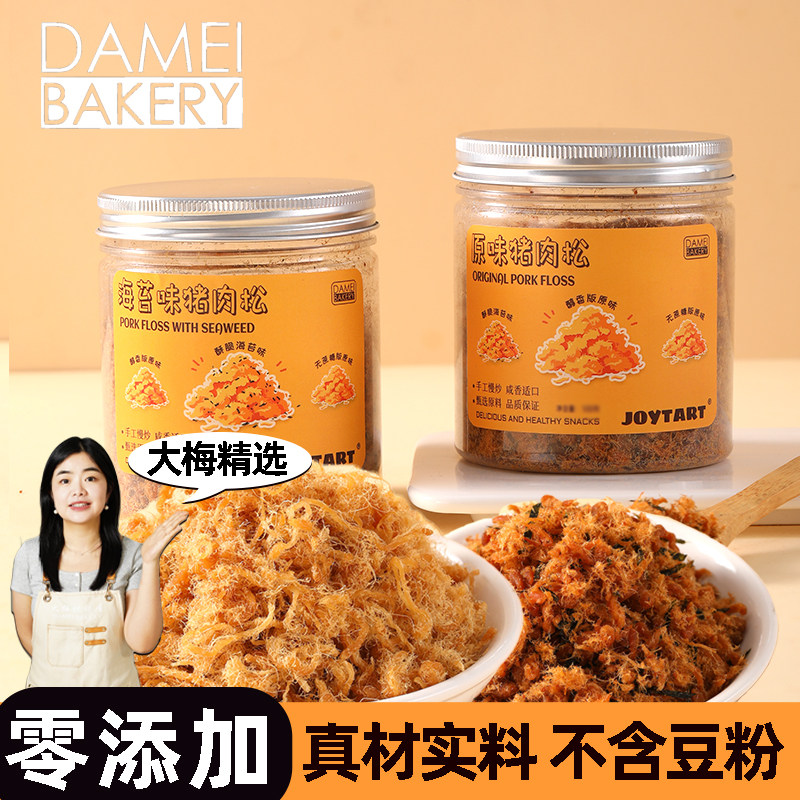手工猪肉松罐装猪肉类高蛋白即食休闲原味海苔味零食早餐拌饭食品