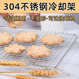 304不锈钢冷凉架 曲奇饼干吐司面包冷却架蛋糕倒扣冷却架