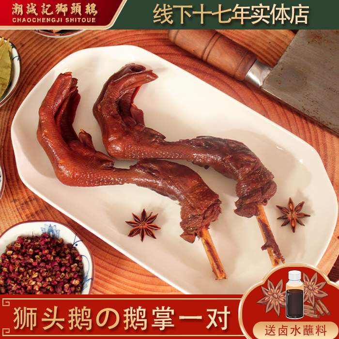 潮汕狮头鹅鹅掌鹅爪汕头特产卤鹅卤味熟食2只250克真空顺丰,水产肉类/新鲜蔬果/熟食,鹅肉/鹅肉制品,淘宝优惠券,粉丝福利购,淘宝优惠卷