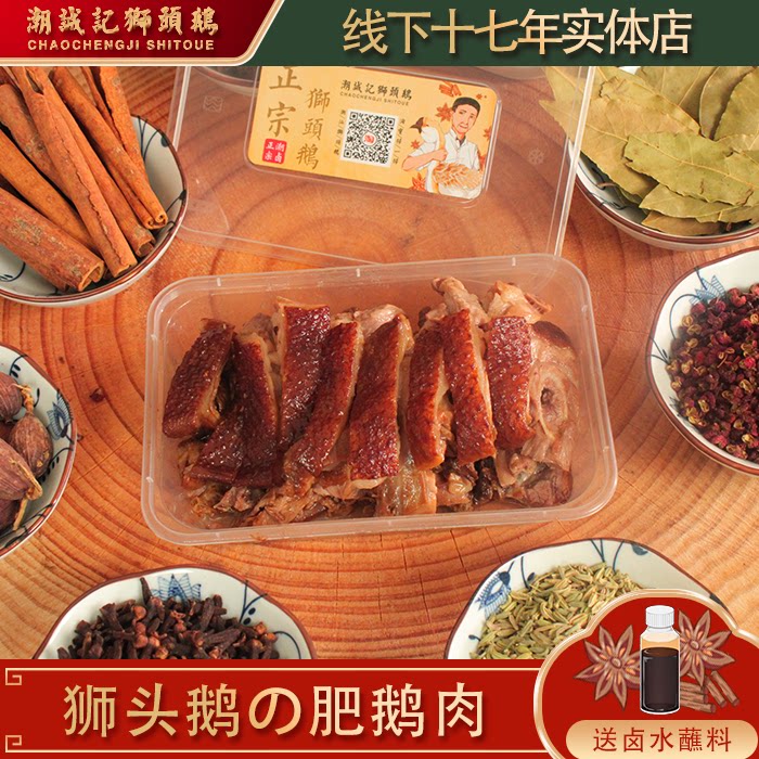 潮汕狮头鹅特产澄海卤味真空包装