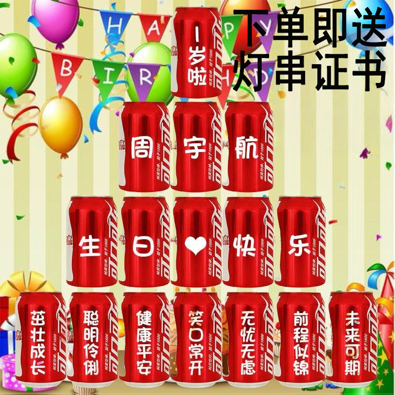 可口可乐创意定制生日礼物男刻字图片