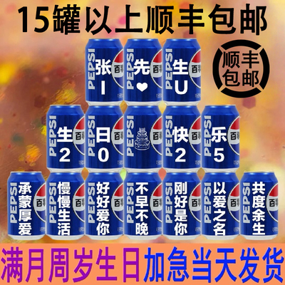 生日礼物定制刻字百事可乐送男友