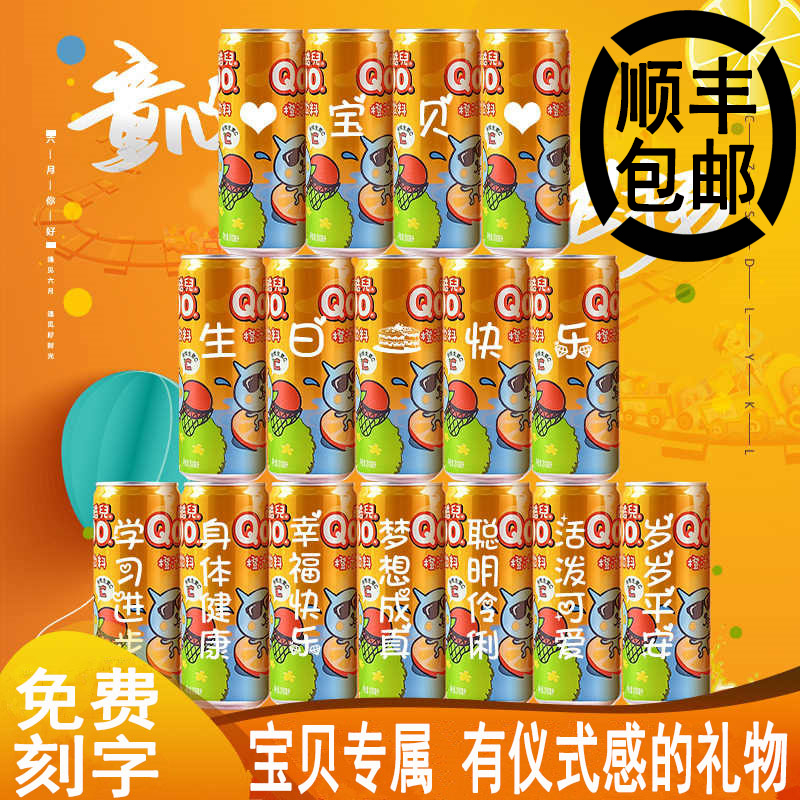 酷儿橙汁定制刻字diy幼儿园毕业礼物周岁儿童生日礼物10十岁创意