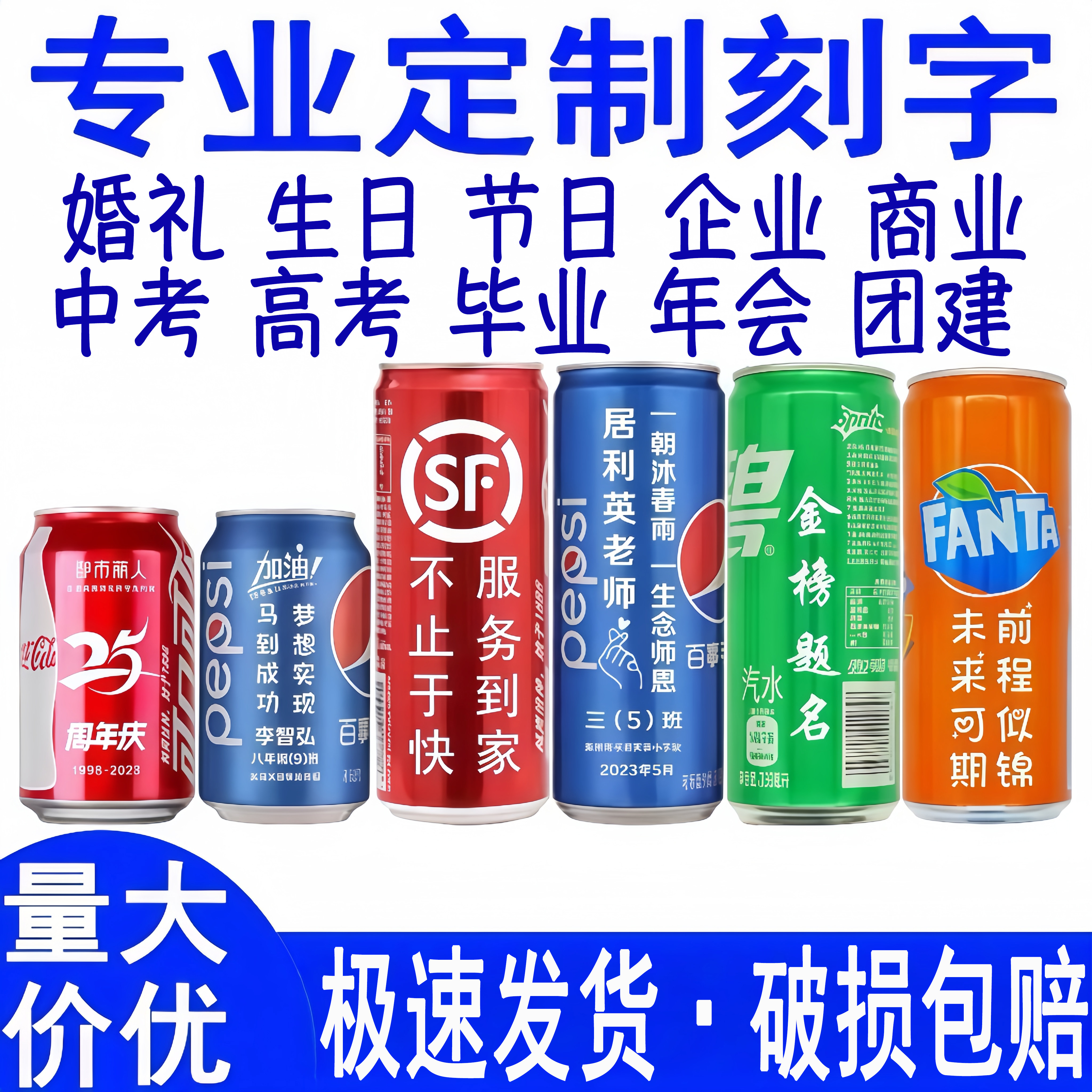 百事可乐定制易拉罐diy刻字饮料情人节礼品生日礼物送男女友创意
