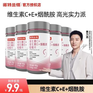 诺特兰德维生素c维生素e咀嚼片vcve烟酰胺b族烟酸复合维生素正品