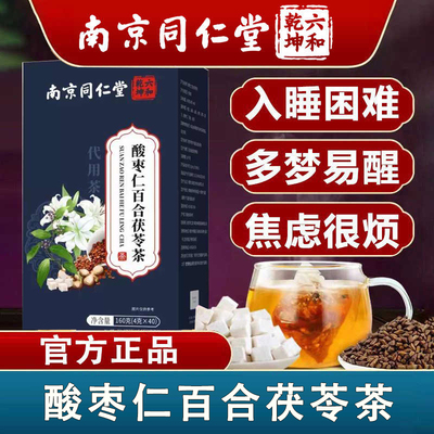 南京同仁堂酸枣仁百合茯苓茶