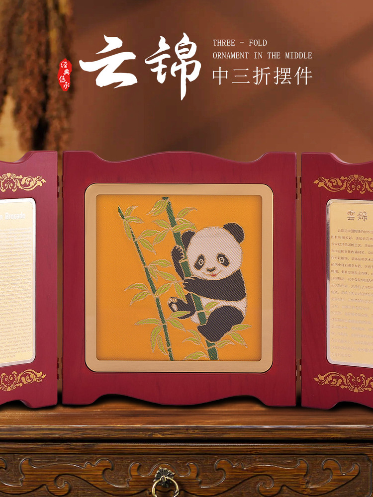南京云锦中三折摆件中式吉祥摆件民族间特色手工艺品中国风礼品