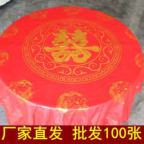 批发喜庆一次性桌布台布加厚防水