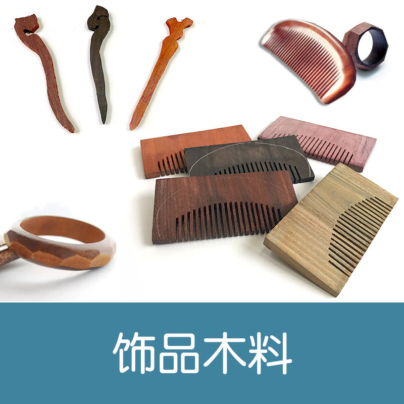 DIY木工配饰木料木作半成品