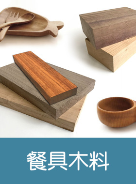 diy木工木料创意手木作艺