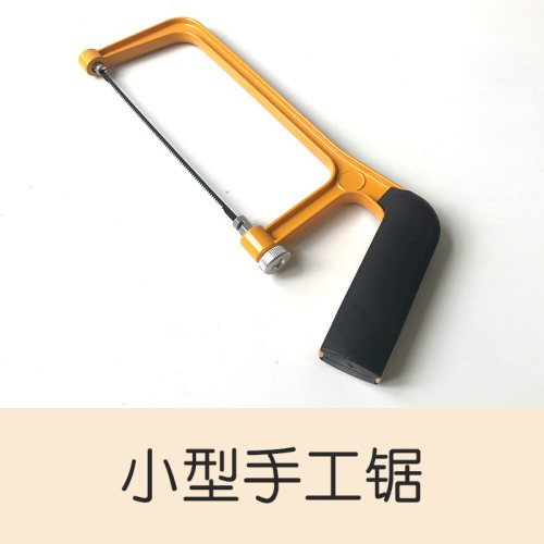 手工锯小型6寸木工坊锯木儿童