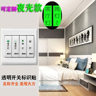 定制开关贴立体透明指示牌贴纸标识贴发光防污夜光图标制作灯标签