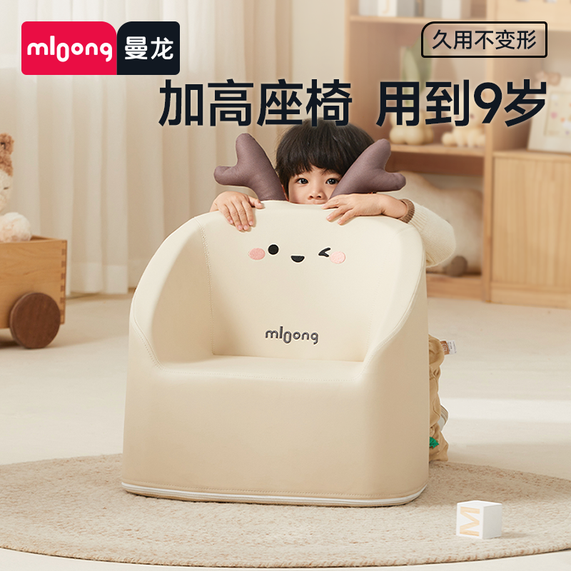 mloong曼龙儿童增高沙发卡通