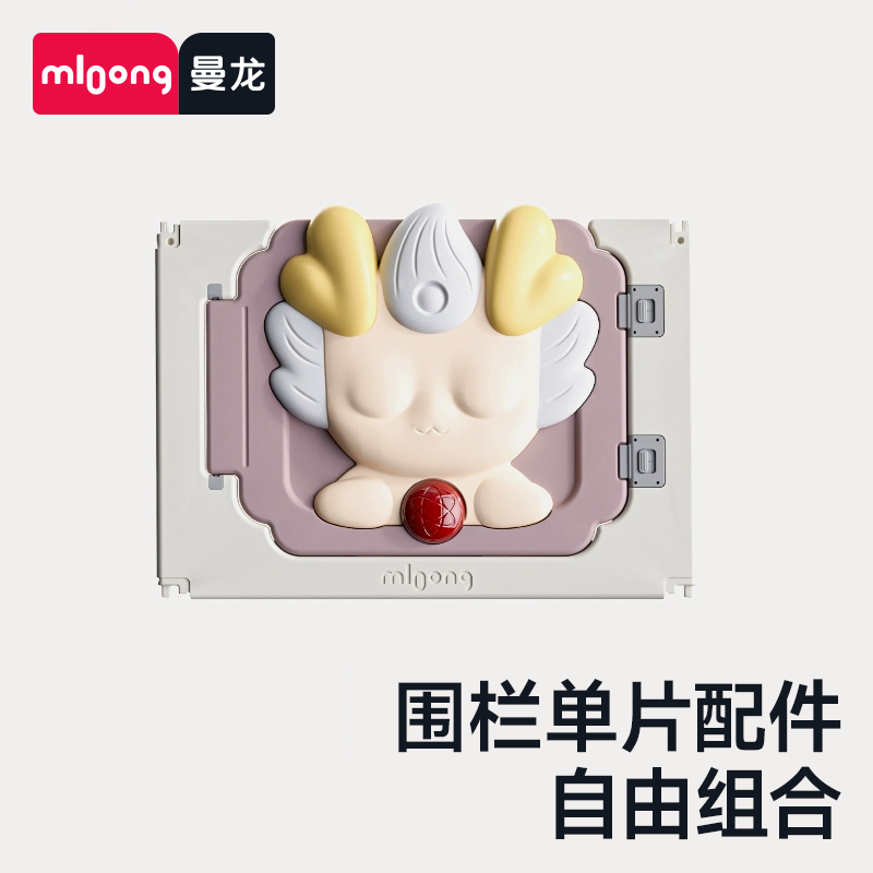 【围栏配件】曼龙游戏围栏单片配件