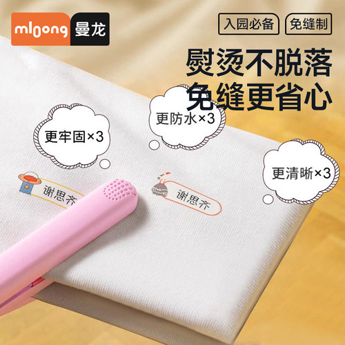 mloong曼龙幼儿园名字贴姓名