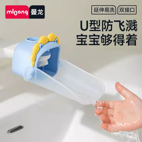 曼龙延伸器硅胶儿童宝宝洗手