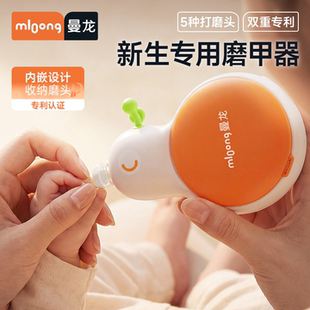 【曼龙】婴儿电动磨甲器