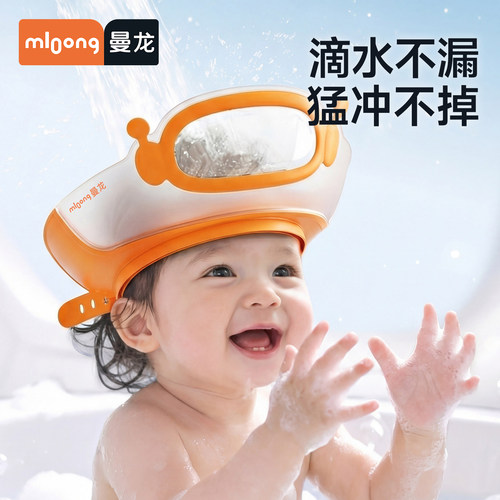 曼龙宝宝洗头神器防水遮水帽