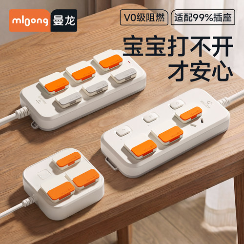 mloong曼龙保护套儿童防触电宝宝