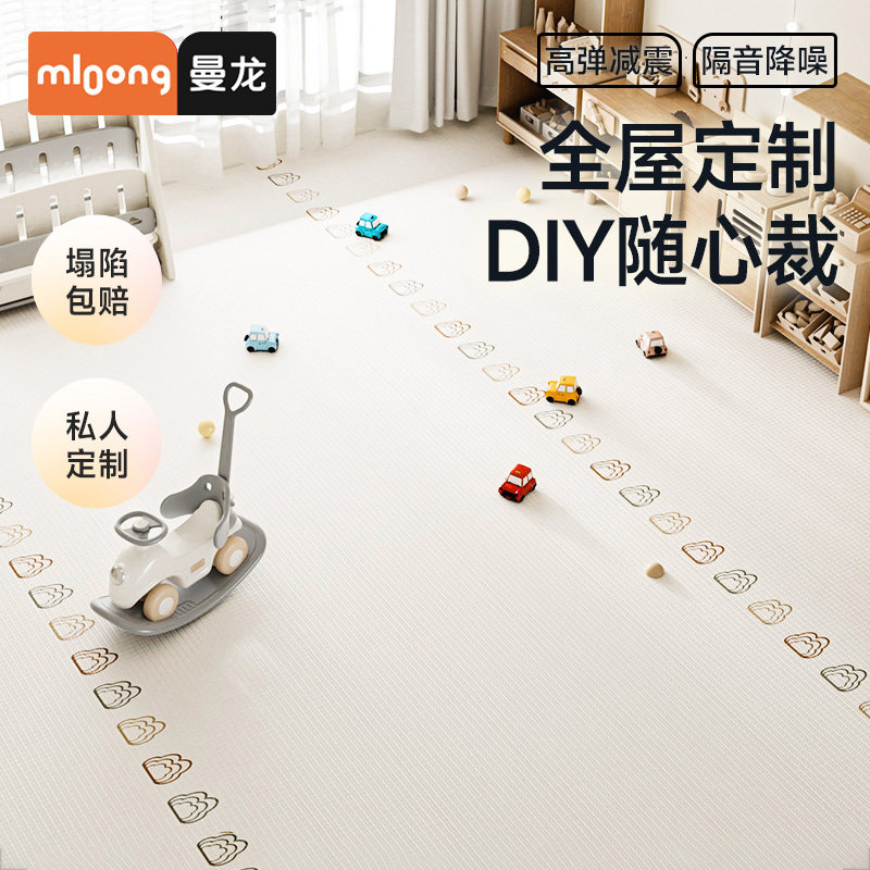 曼龙全屋定制爬行垫加厚家用无毒无味可裁剪客厅婴儿童房爬爬垫,玩具/童车/益智/积木/模型,爬行垫,淘宝优惠券,粉丝福利购,淘宝优惠卷
