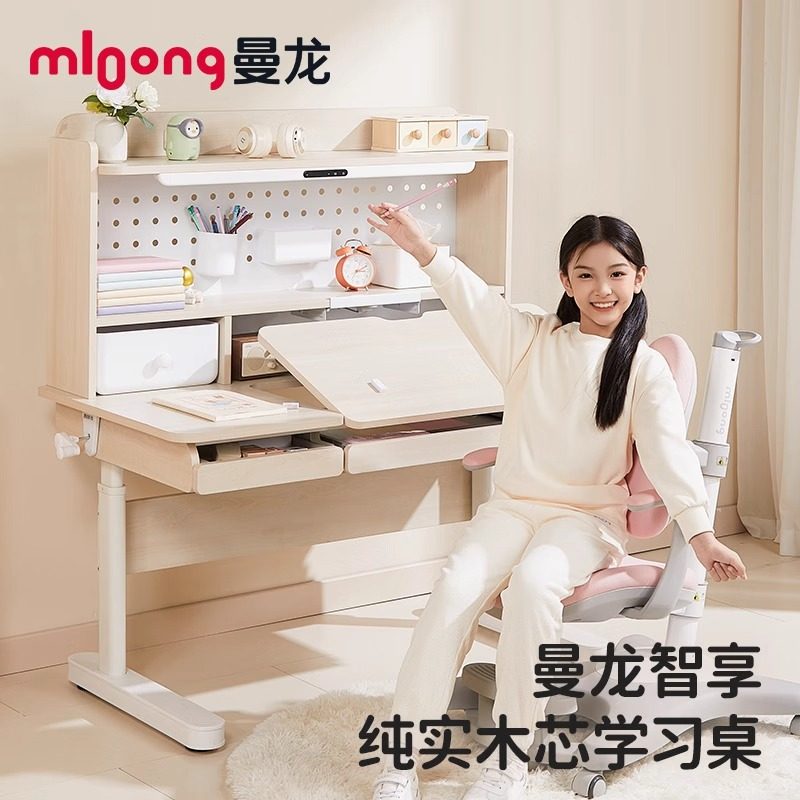 mloong曼龙儿童学习桌