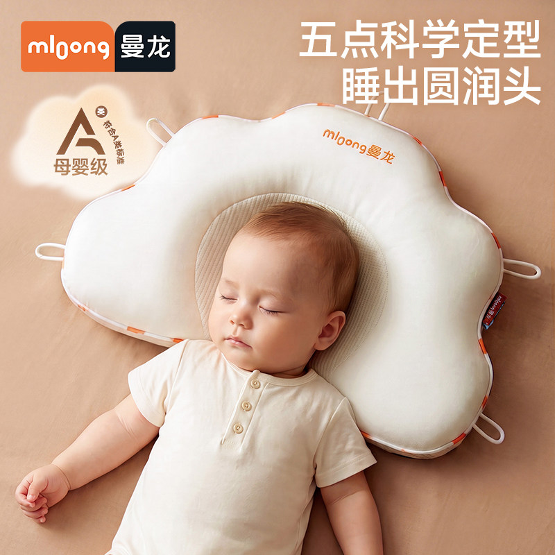 曼龙云朵定型枕婴儿矫正头型枕头