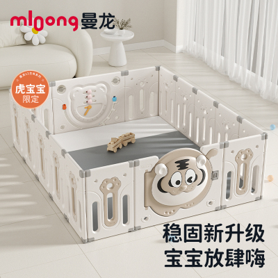 【特价】曼龙萌虎围栏婴儿童防护栏宝宝室内家用游戏围栏爬爬行垫