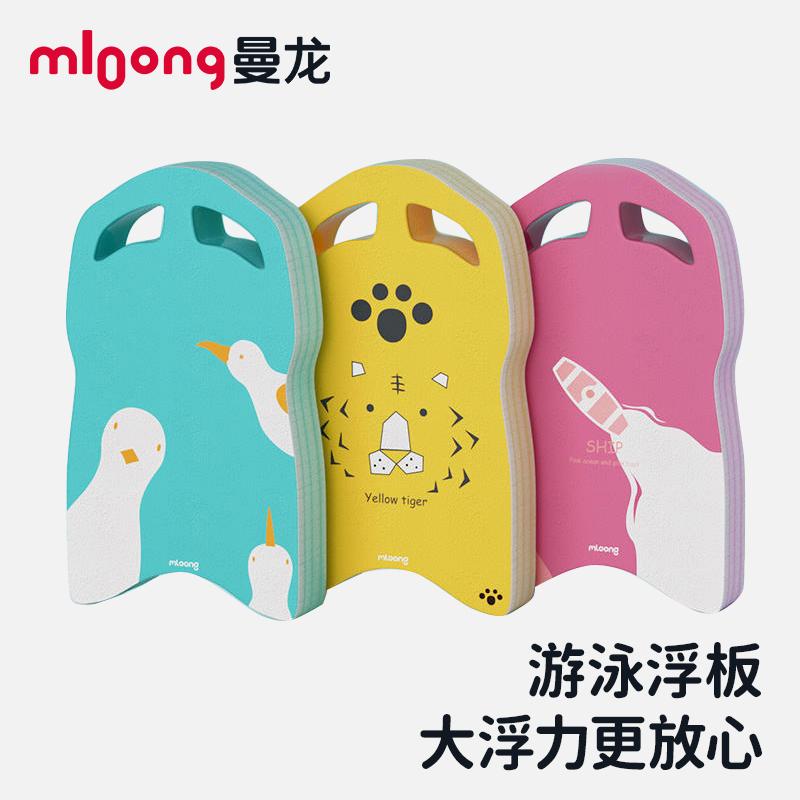 mloong曼龍兒童游泳浮板