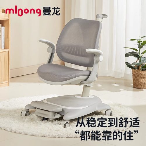 mloong曼龙儿童学习椅