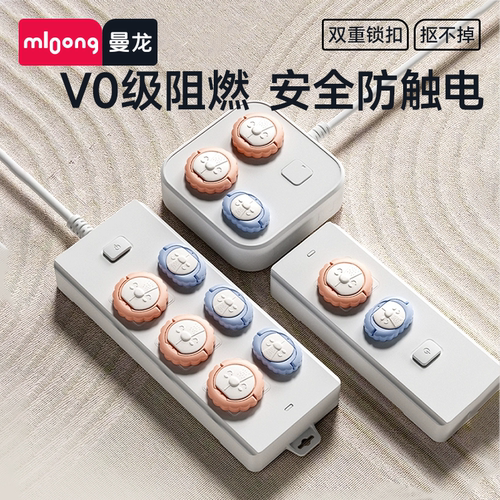 mloong曼龙保护套儿童防触电宝宝
