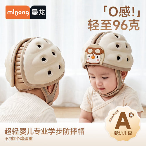 【96g超轻】曼龙婴儿防摔帽护头
