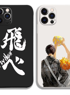 适用于iphone15PROMAX 14排球少年 日向 乌野 手机壳 苹果12硅胶一加9r动漫三星oppo小米华为mate40荣耀iQOO
