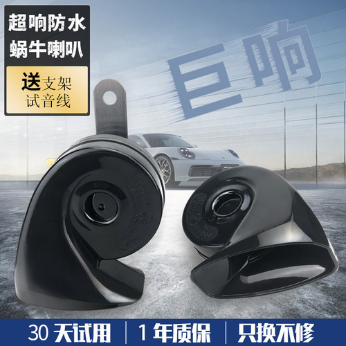 晶钻汽车蜗牛喇叭鸣笛12v超响奥迪音防水通用高低双音免破线改装 - 封面